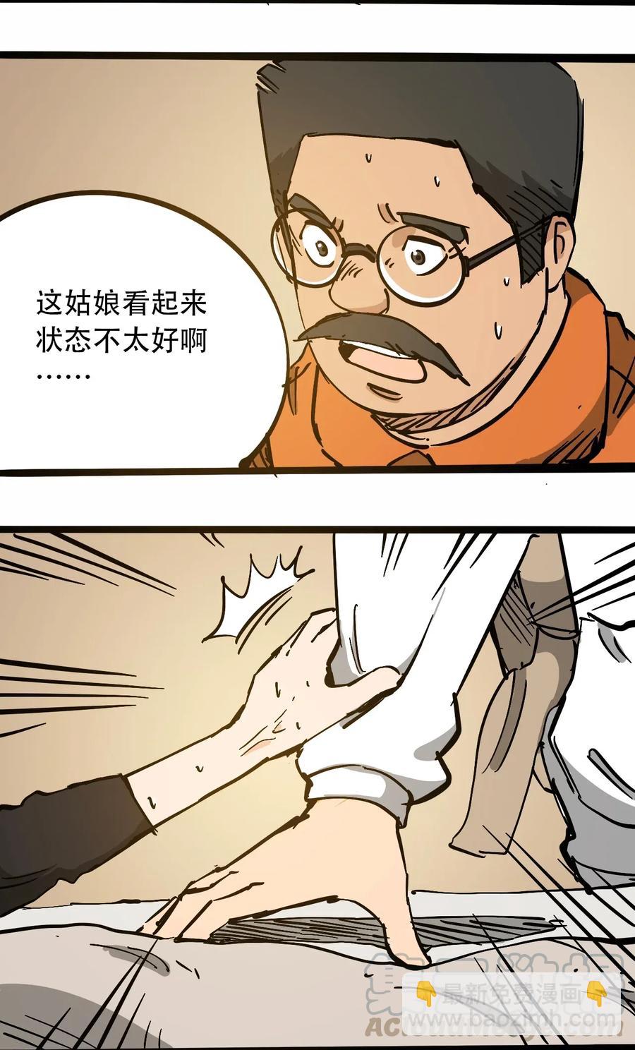 《404事件簿-30秒后世界末日》095 攸国的母巢 第7页