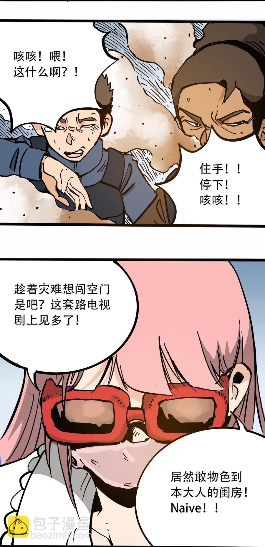 《404事件簿-30秒后世界末日》100 恶意的集结 第12页