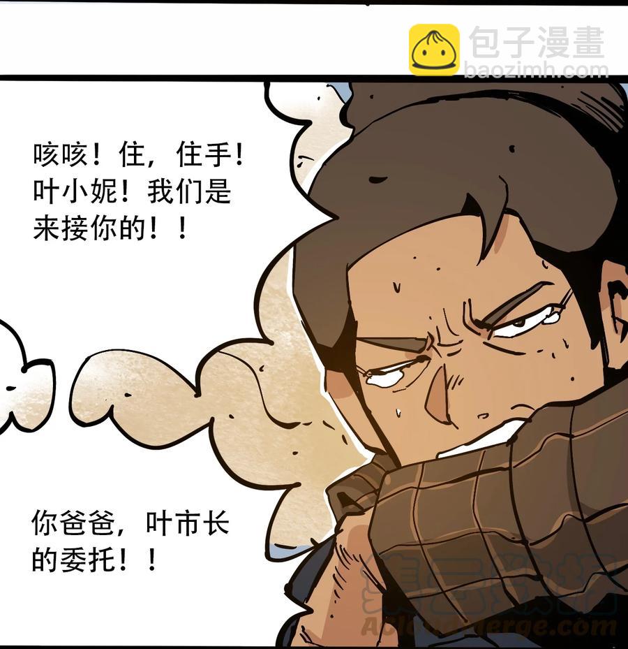 《404事件簿-30秒后世界末日》100 恶意的集结 第13页