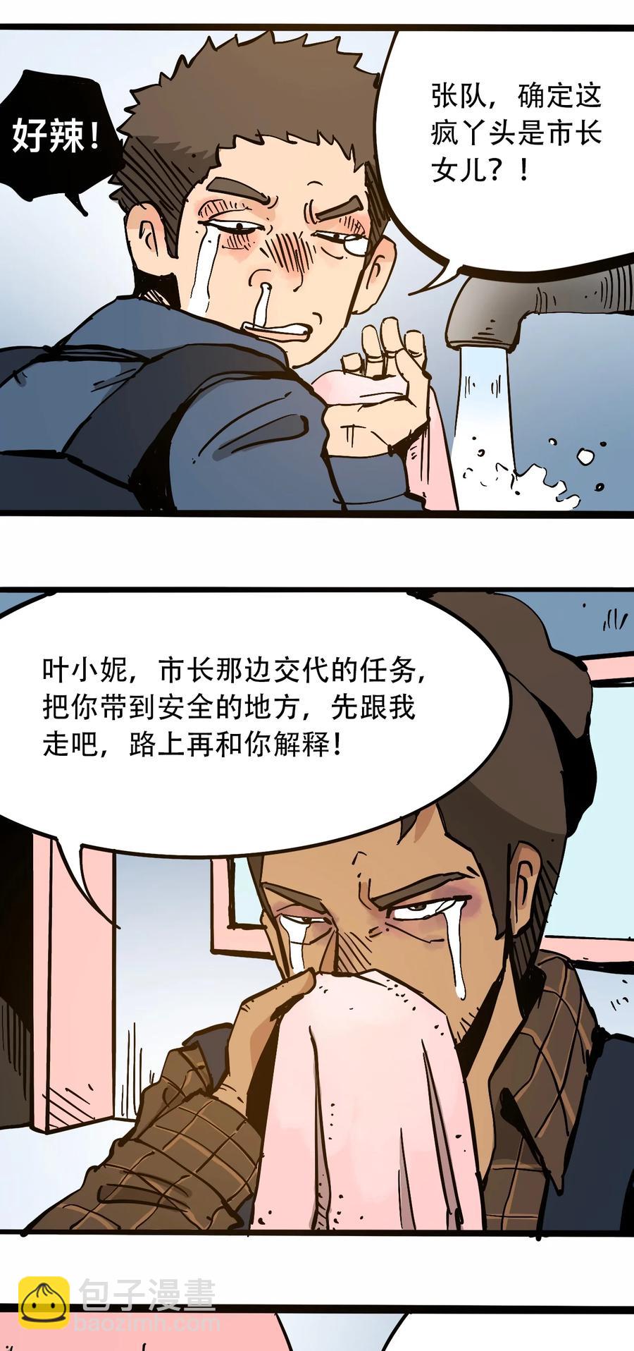 《404事件簿-30秒后世界末日》100 恶意的集结 第15页