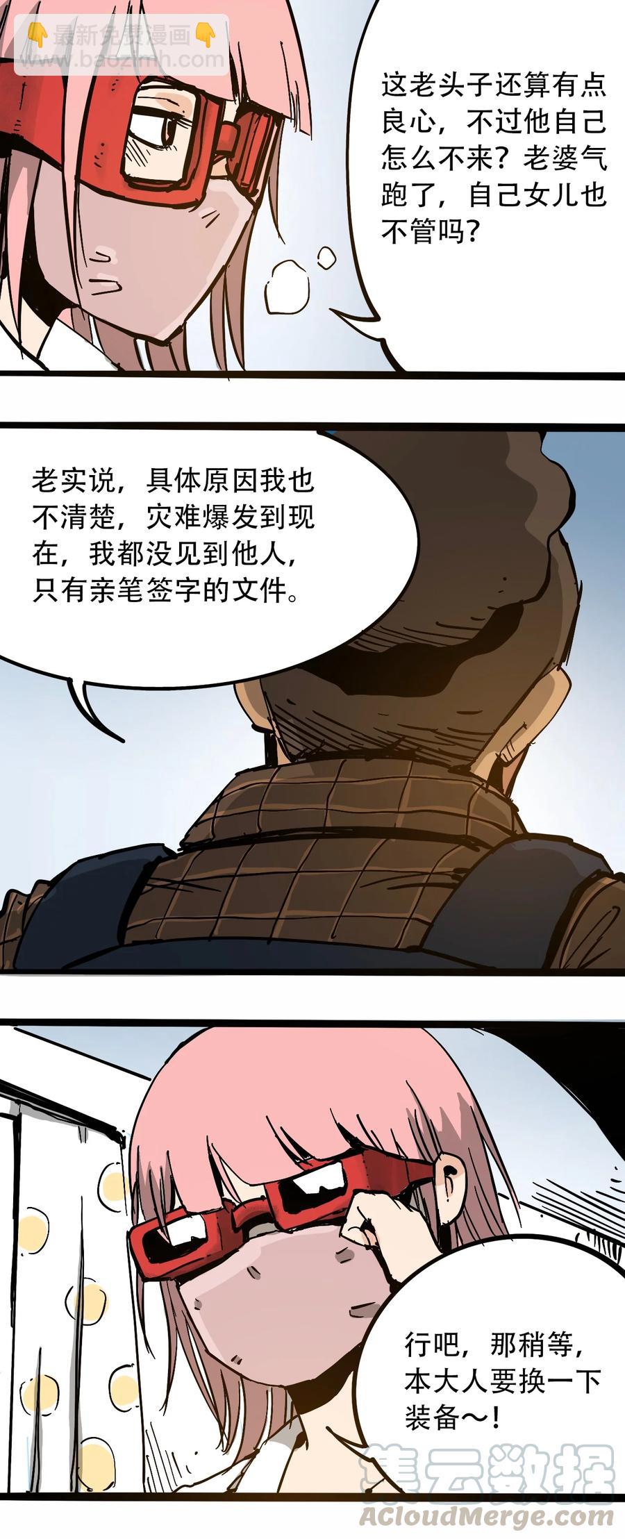 《404事件簿-30秒后世界末日》100 恶意的集结 第16页