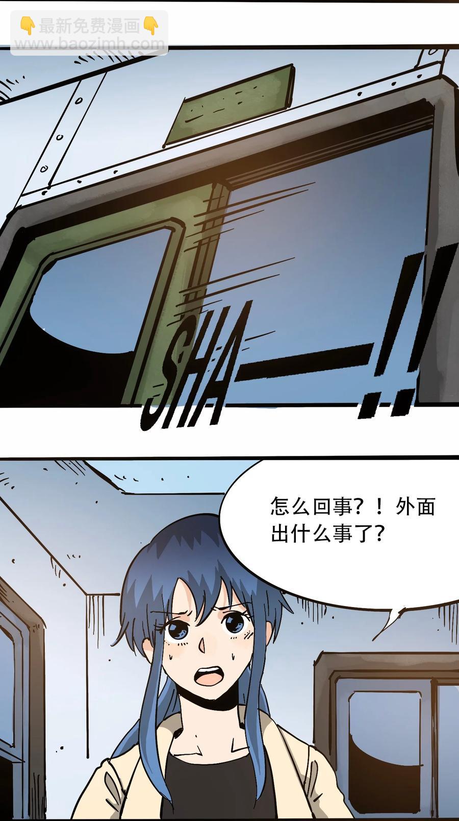 《404事件簿-30秒后世界末日》100 恶意的集结 第29页