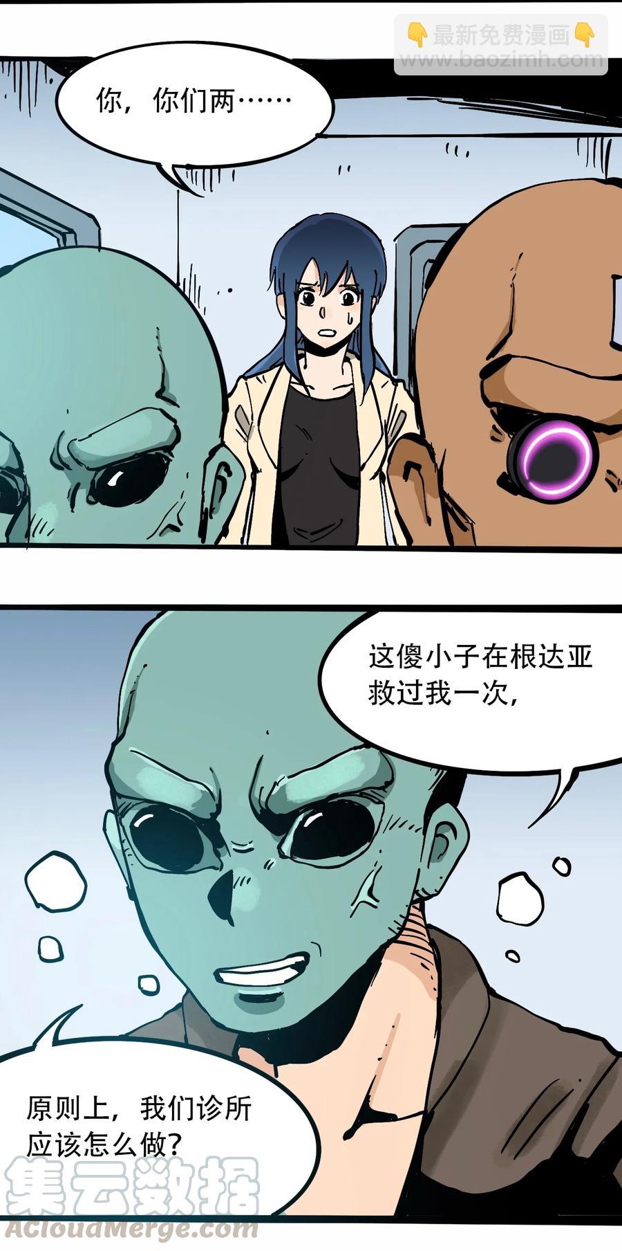 《404事件簿-30秒后世界末日》100 恶意的集结 第37页