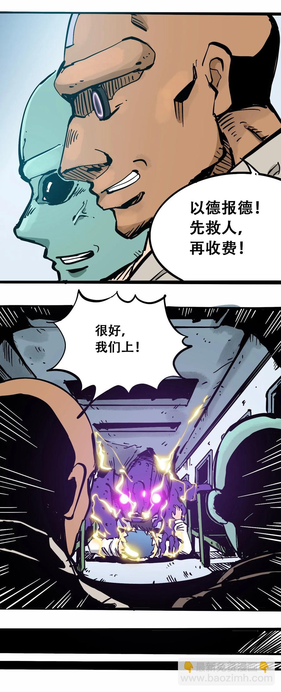 《404事件簿-30秒后世界末日》100 恶意的集结 第38页