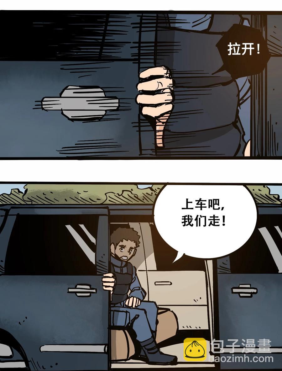 《404事件簿-30秒后世界末日》100 恶意的集结 第39页