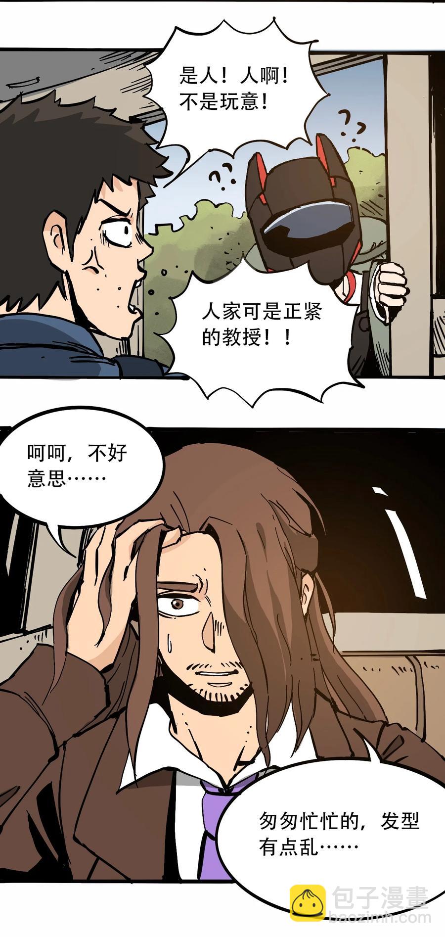 《404事件簿-30秒后世界末日》100 恶意的集结 第41页