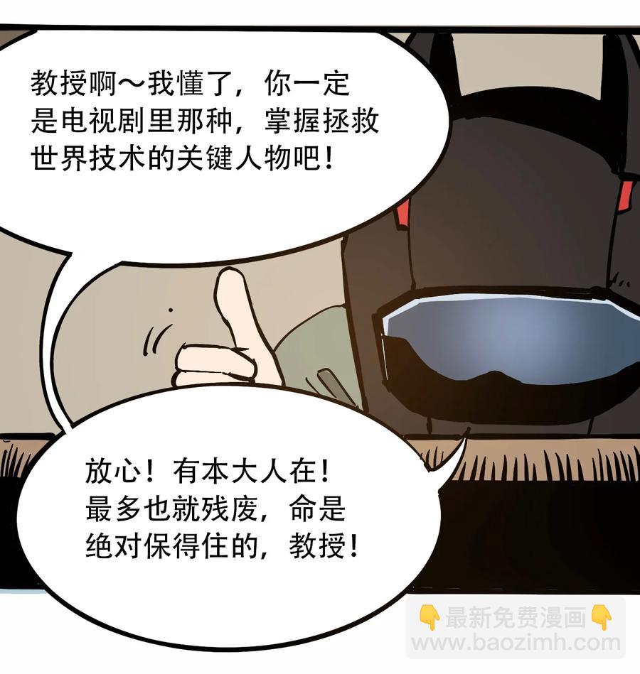 《404事件簿-30秒后世界末日》100 恶意的集结 第42页