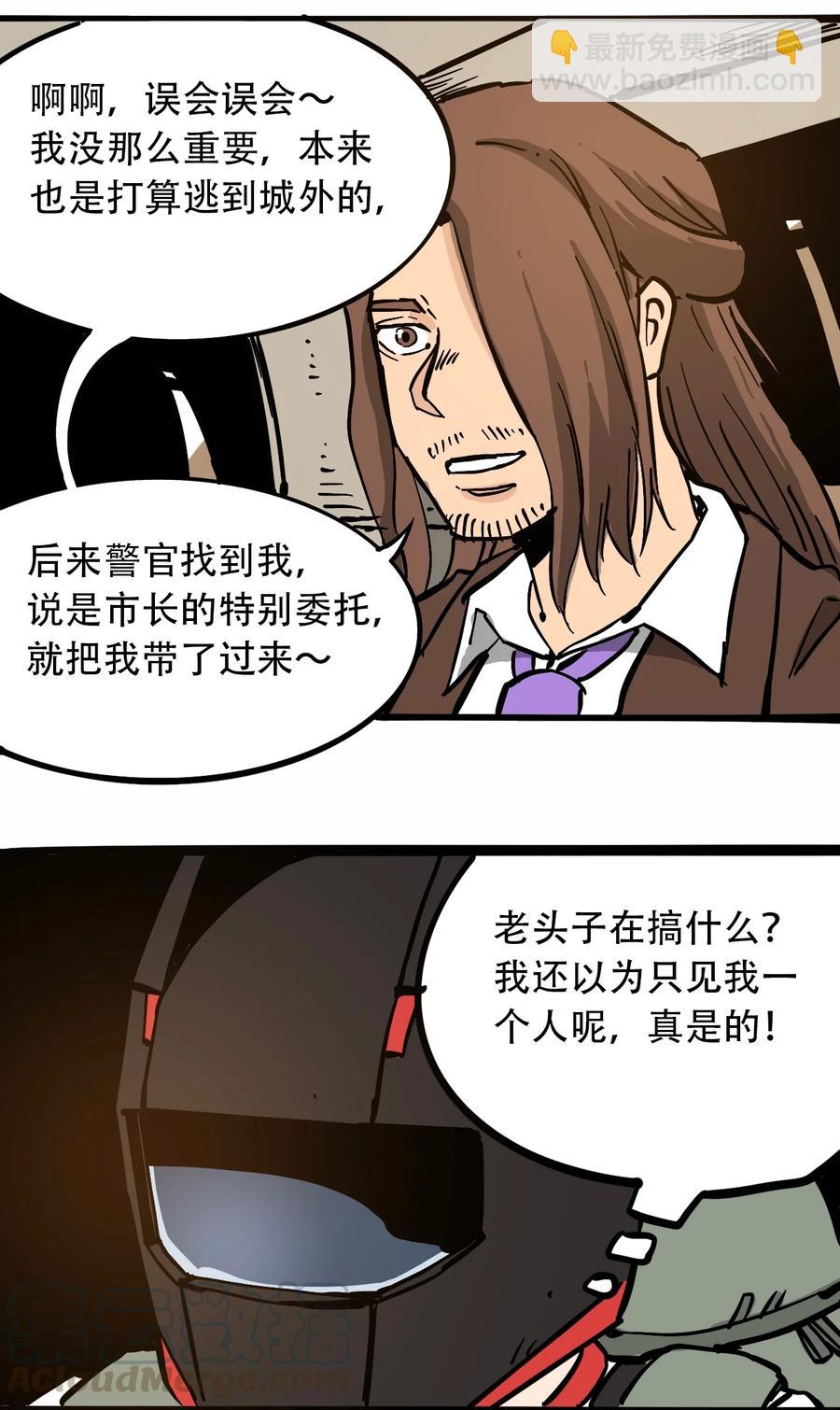 《404事件簿-30秒后世界末日》100 恶意的集结 第43页