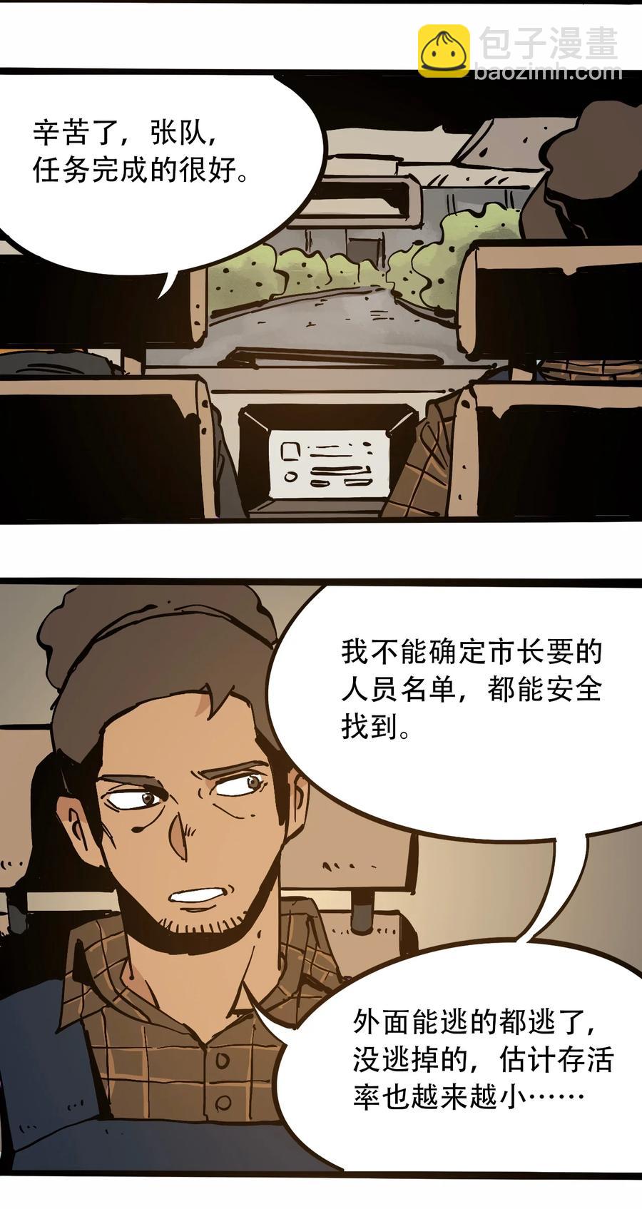 《404事件簿-30秒后世界末日》100 恶意的集结 第44页
