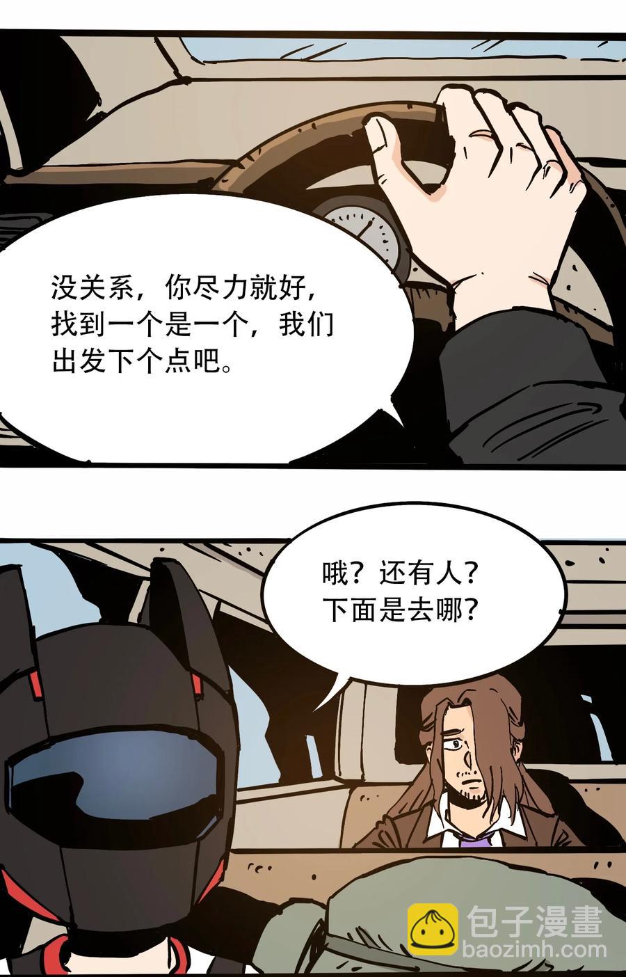 《404事件簿-30秒后世界末日》100 恶意的集结 第45页
