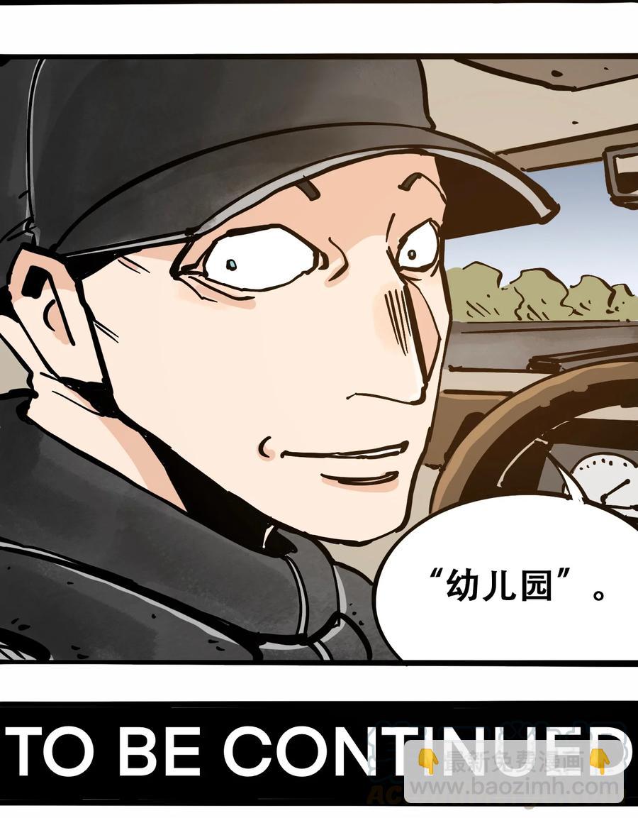 《404事件簿-30秒后世界末日》100 恶意的集结 第46页
