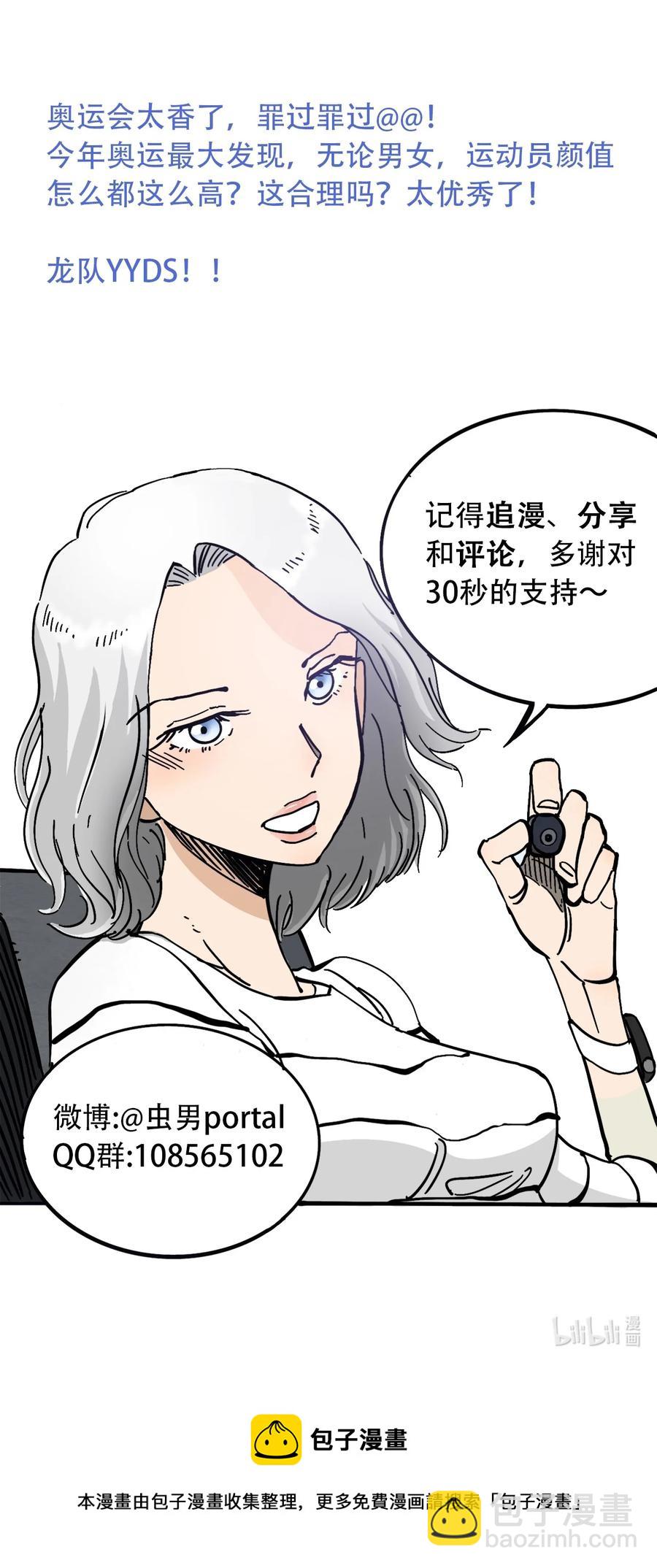 《404事件簿-30秒后世界末日》100 恶意的集结 第47页