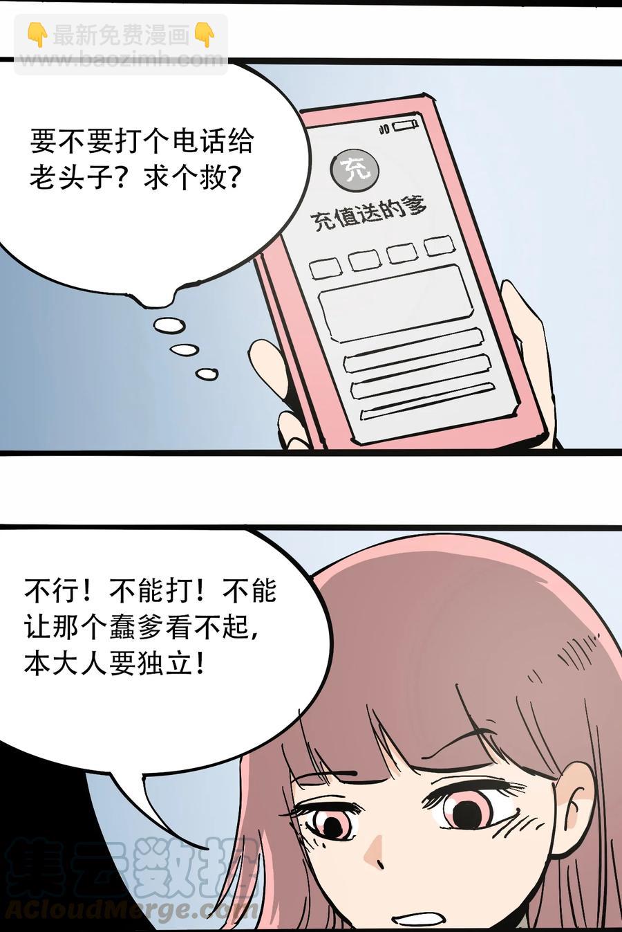 《404事件簿-30秒后世界末日》100 恶意的集结 第7页