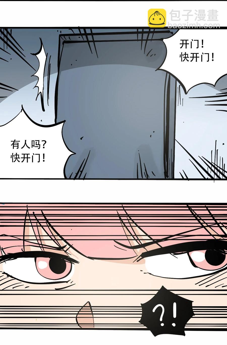 《404事件簿-30秒后世界末日》100 恶意的集结 第8页
