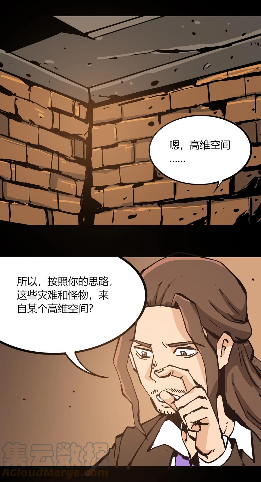 《404事件簿-30秒后世界末日》102 记忆吸收 第11页