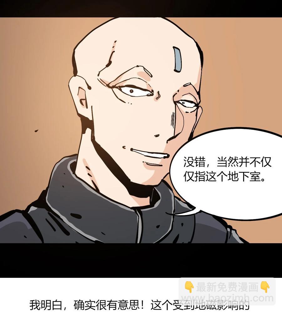 《404事件簿-30秒后世界末日》102 记忆吸收 第12页