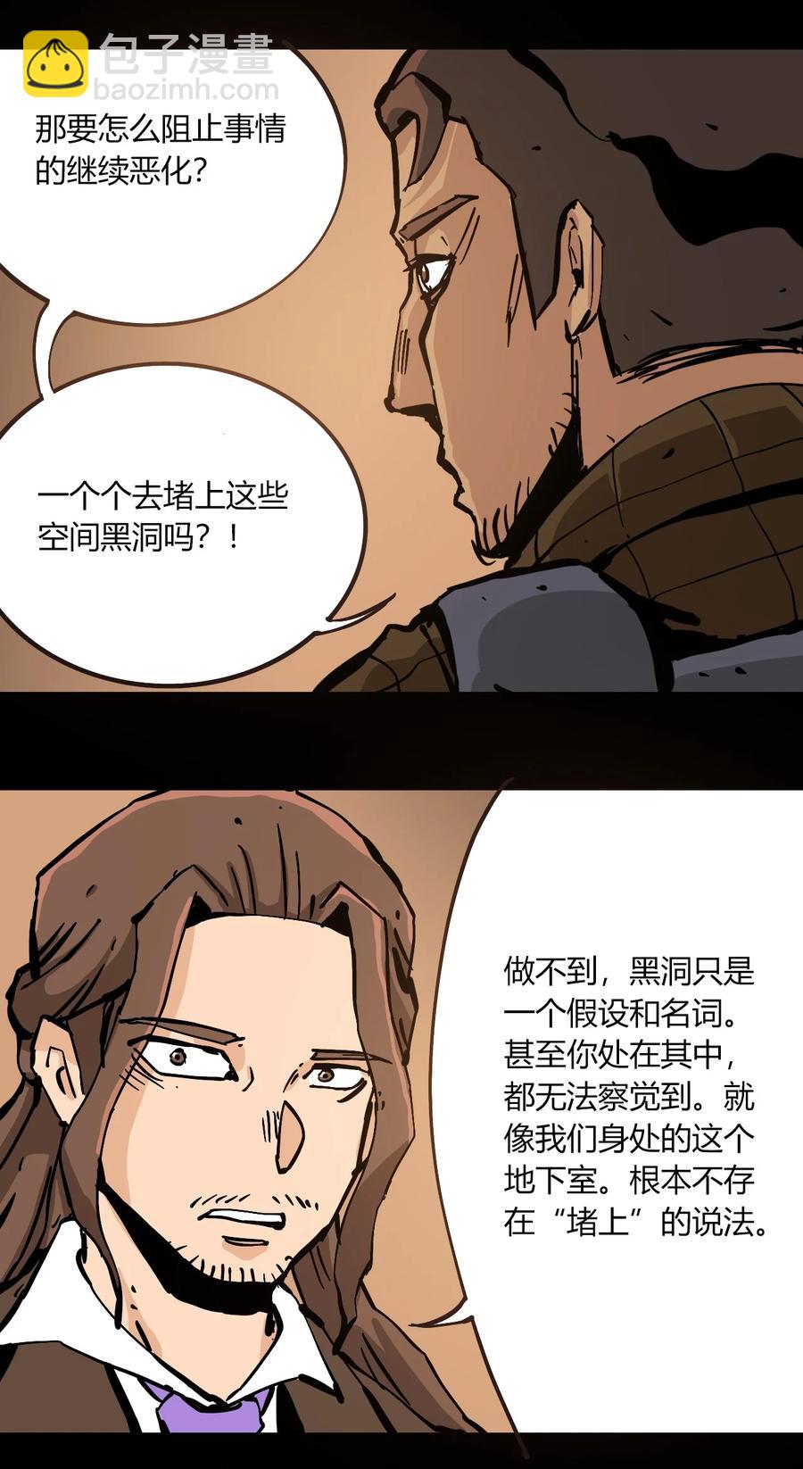 《404事件簿-30秒后世界末日》102 记忆吸收 第14页