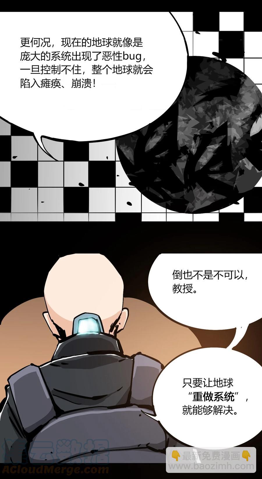 《404事件簿-30秒后世界末日》102 记忆吸收 第15页