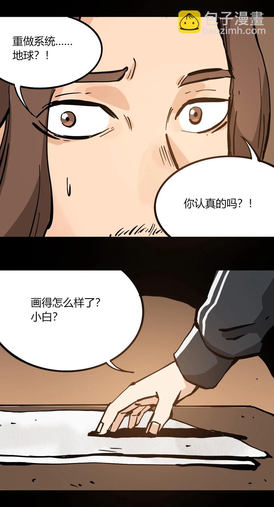 《404事件簿-30秒后世界末日》102 记忆吸收 第16页