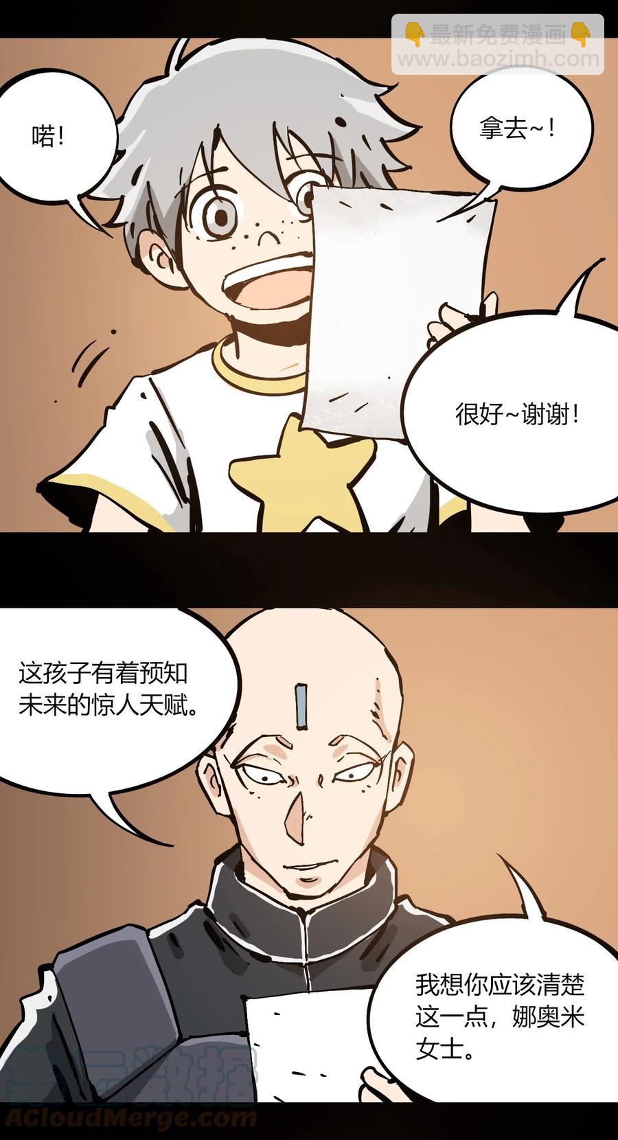 《404事件簿-30秒后世界末日》102 记忆吸收 第17页