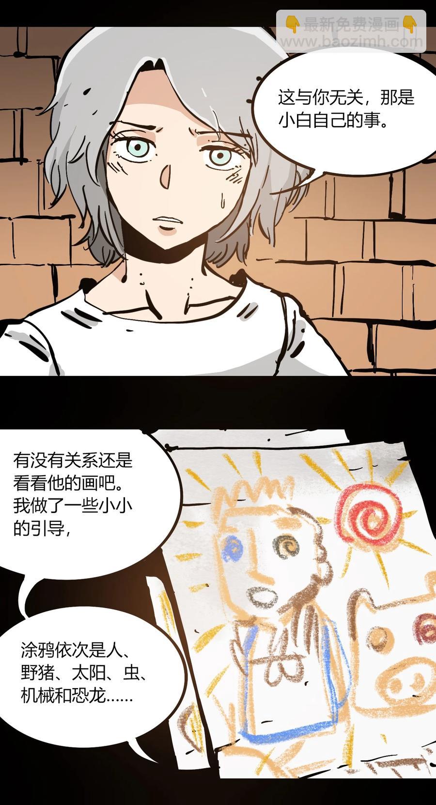 《404事件簿-30秒后世界末日》102 记忆吸收 第18页