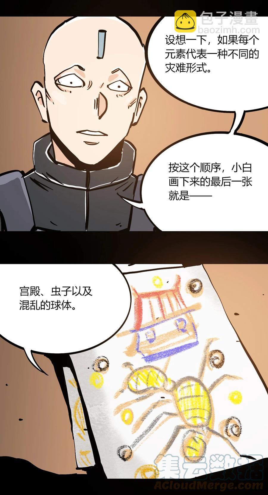 《404事件簿-30秒后世界末日》102 记忆吸收 第19页