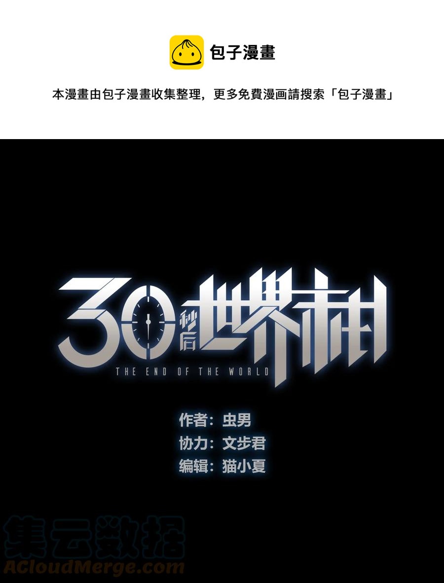 《404事件簿-30秒后世界末日》102 记忆吸收 第1页
