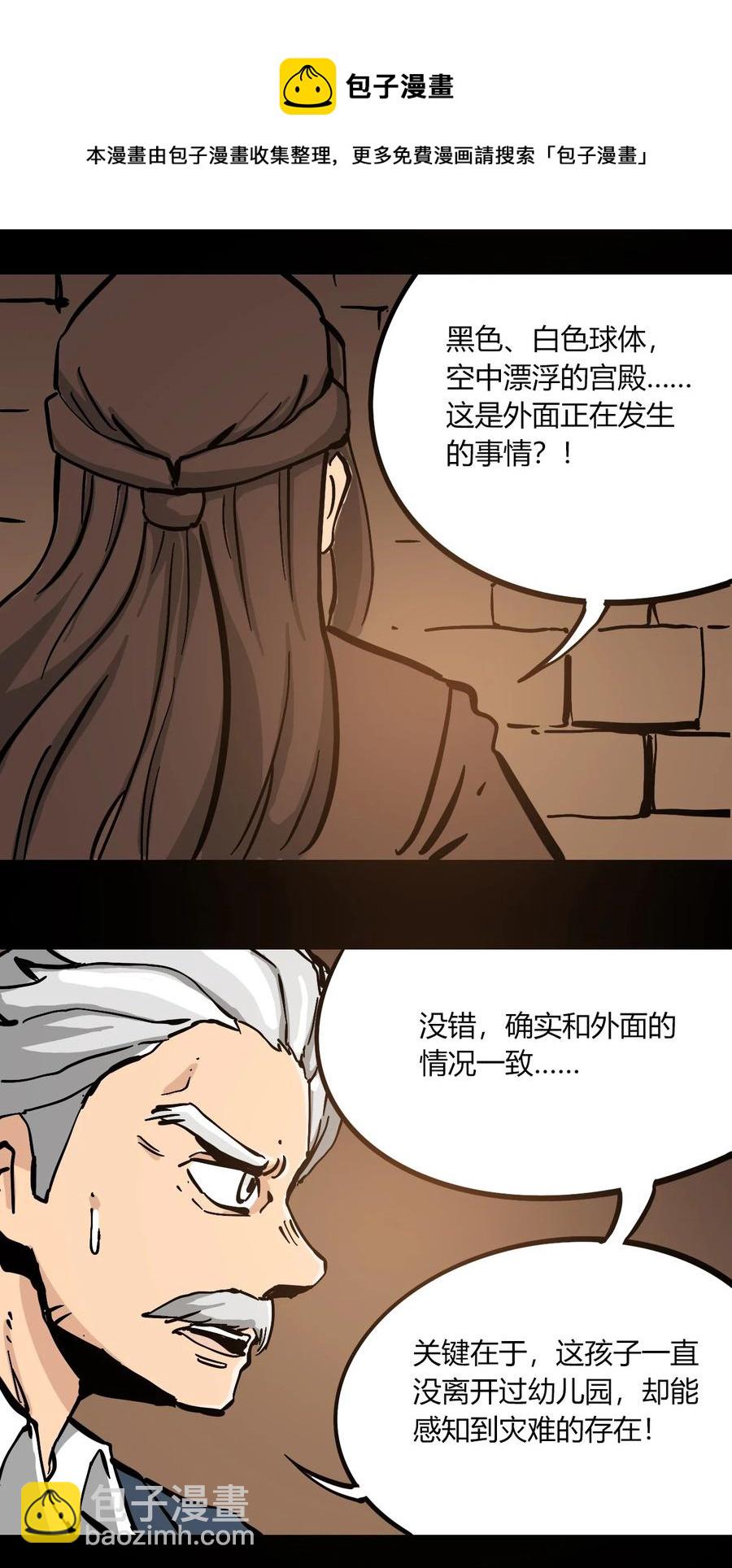 《404事件簿-30秒后世界末日》102 记忆吸收 第20页