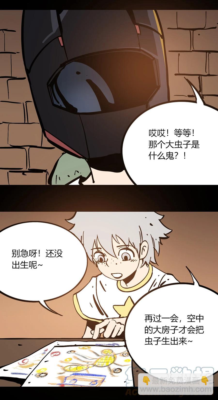 《404事件簿-30秒后世界末日》102 记忆吸收 第21页