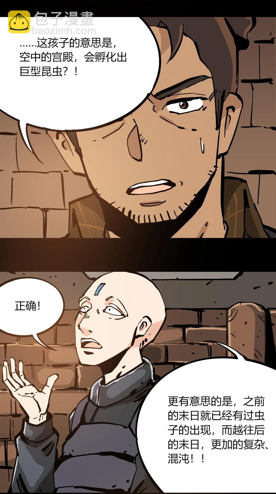 《404事件簿-30秒后世界末日》102 记忆吸收 第22页