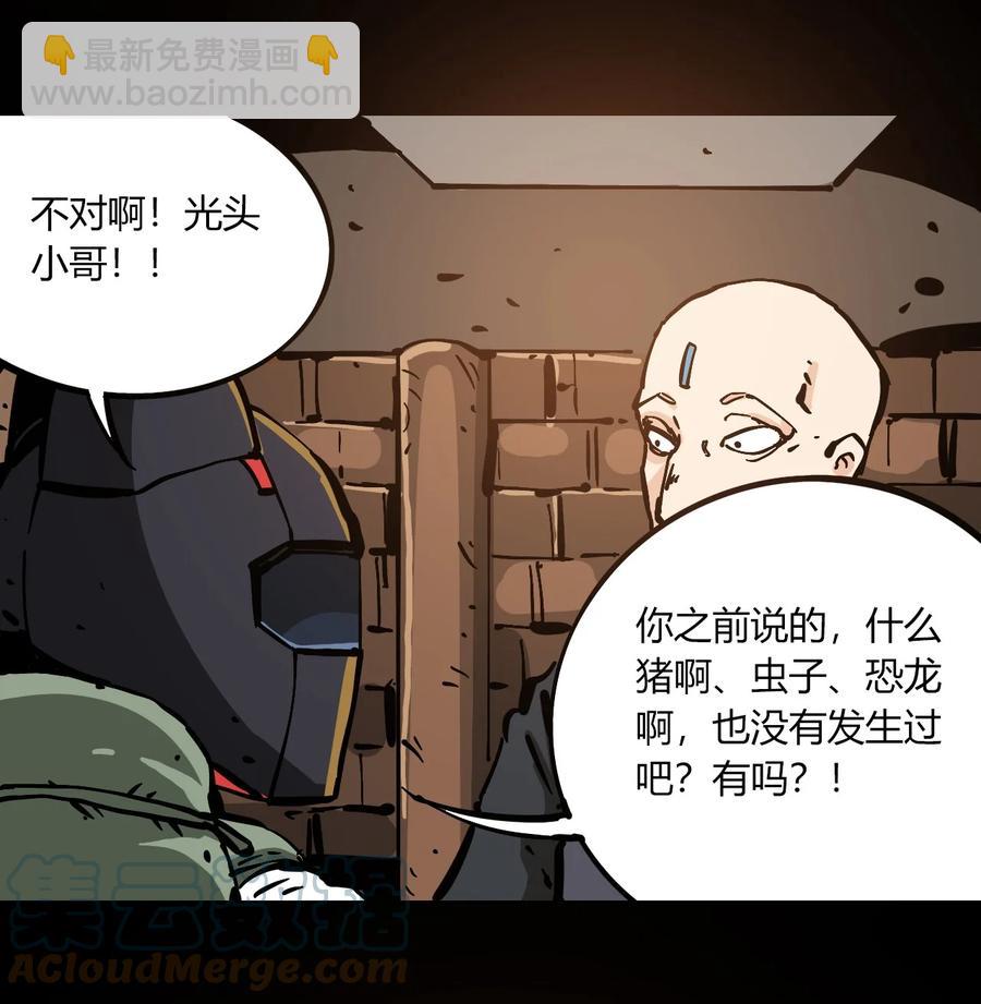 《404事件簿-30秒后世界末日》102 记忆吸收 第23页