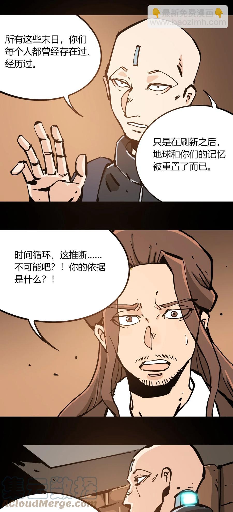 《404事件簿-30秒后世界末日》102 记忆吸收 第25页