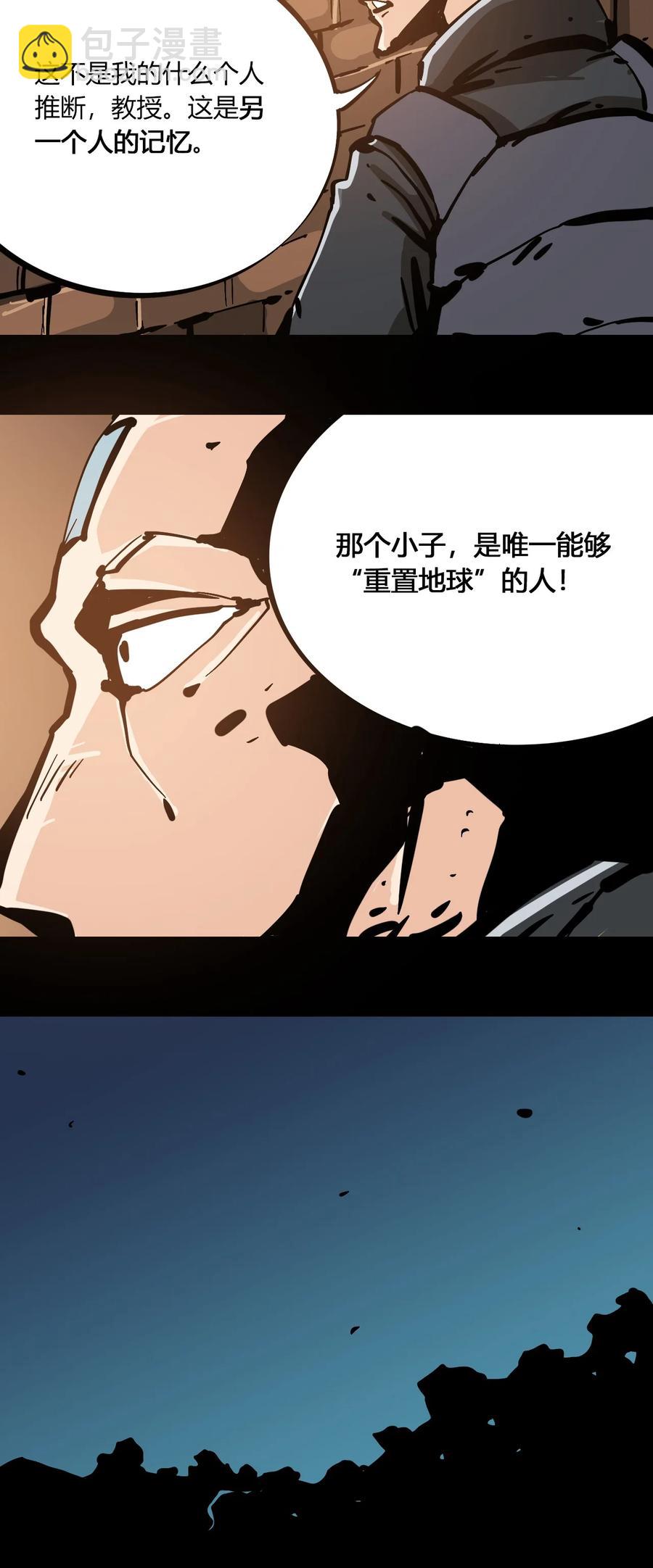 《404事件簿-30秒后世界末日》102 记忆吸收 第26页