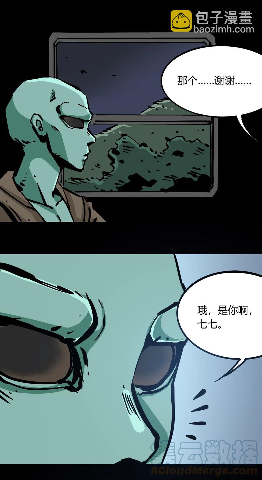 《404事件簿-30秒后世界末日》102 记忆吸收 第27页