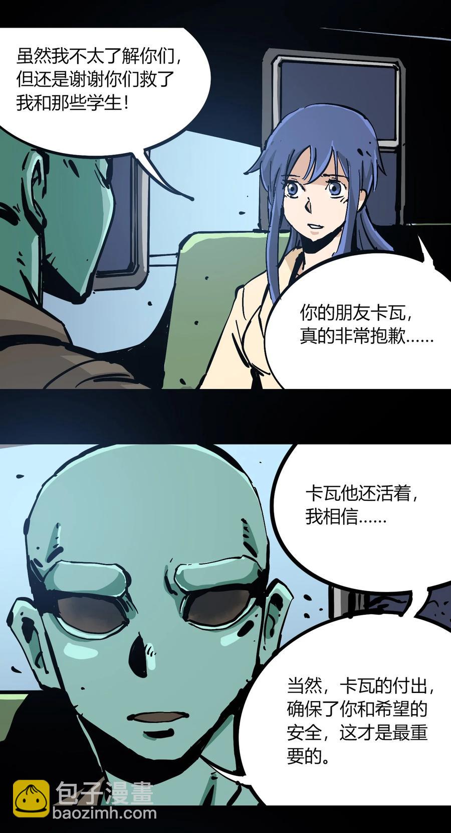 《404事件簿-30秒后世界末日》102 记忆吸收 第28页