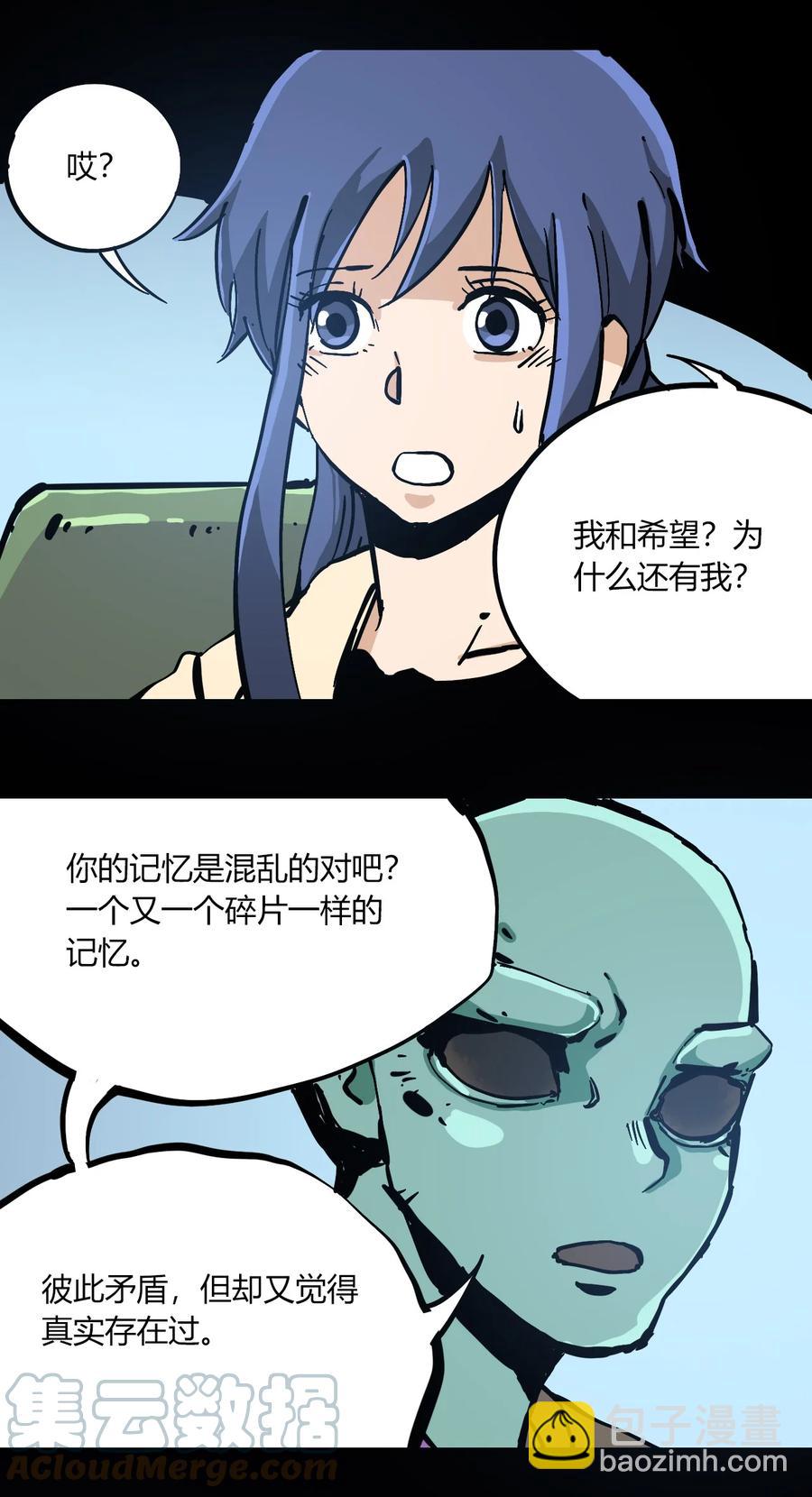 《404事件簿-30秒后世界末日》102 记忆吸收 第29页
