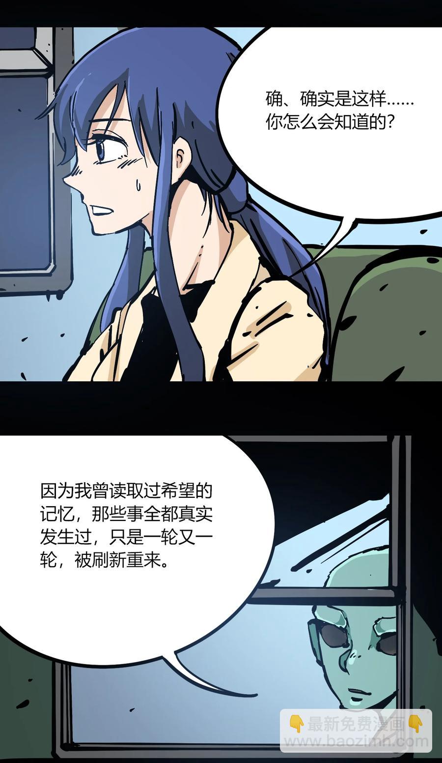 《404事件簿-30秒后世界末日》102 记忆吸收 第30页