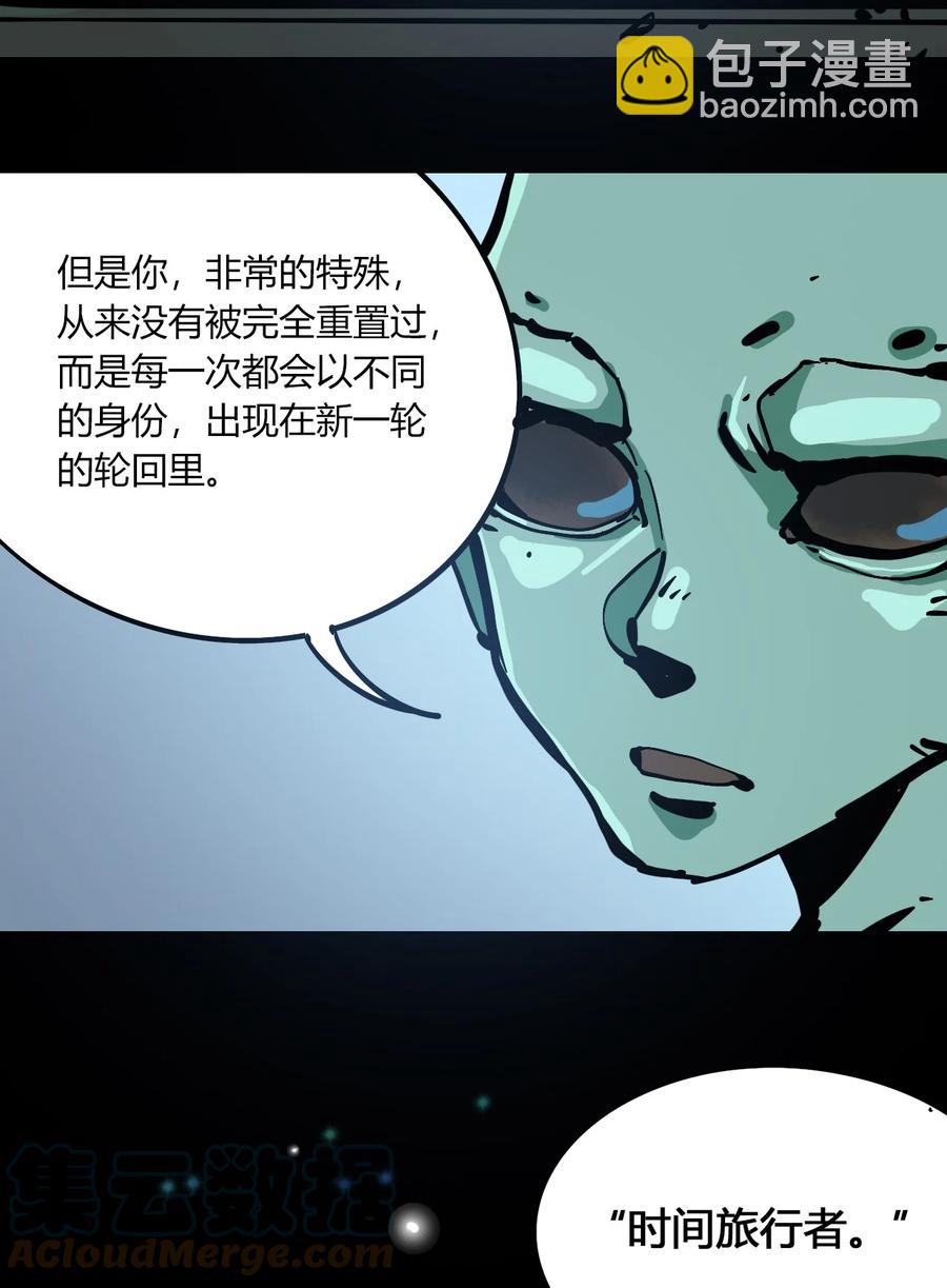 《404事件簿-30秒后世界末日》102 记忆吸收 第31页