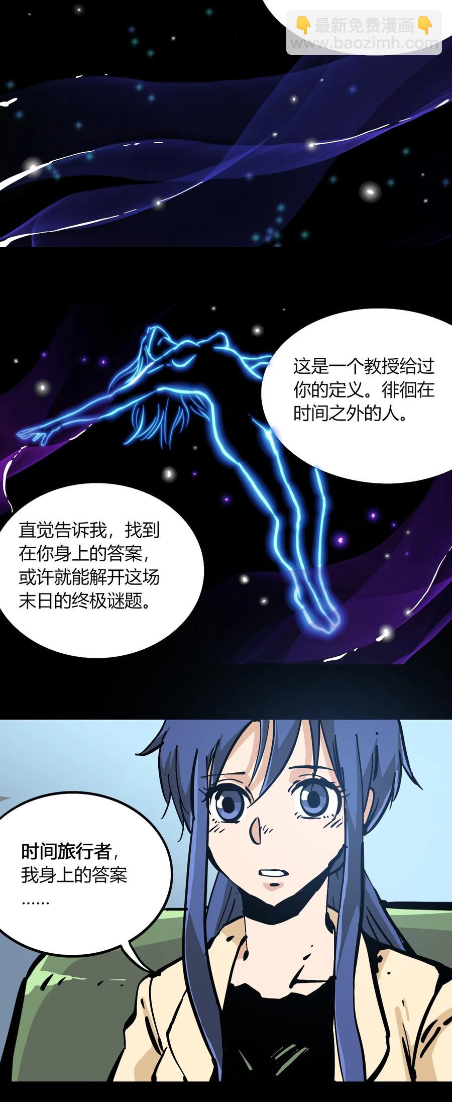 《404事件簿-30秒后世界末日》102 记忆吸收 第32页