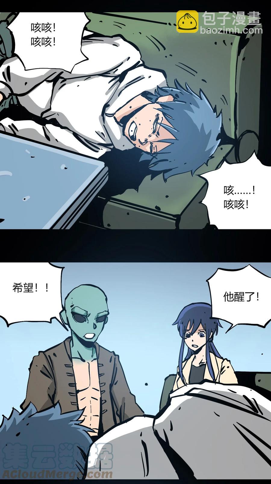 《404事件簿-30秒后世界末日》102 记忆吸收 第33页
