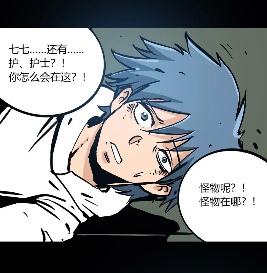 《404事件簿-30秒后世界末日》102 记忆吸收 第34页