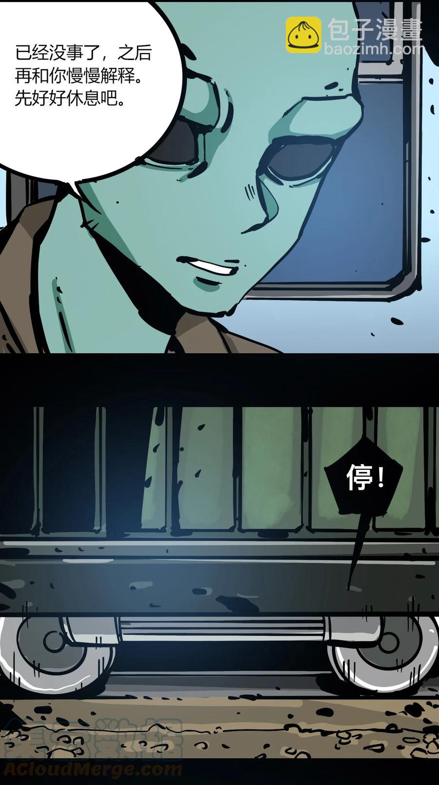《404事件簿-30秒后世界末日》102 记忆吸收 第35页
