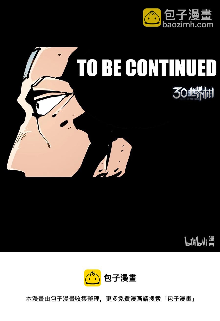 《404事件簿-30秒后世界末日》102 记忆吸收 第38页