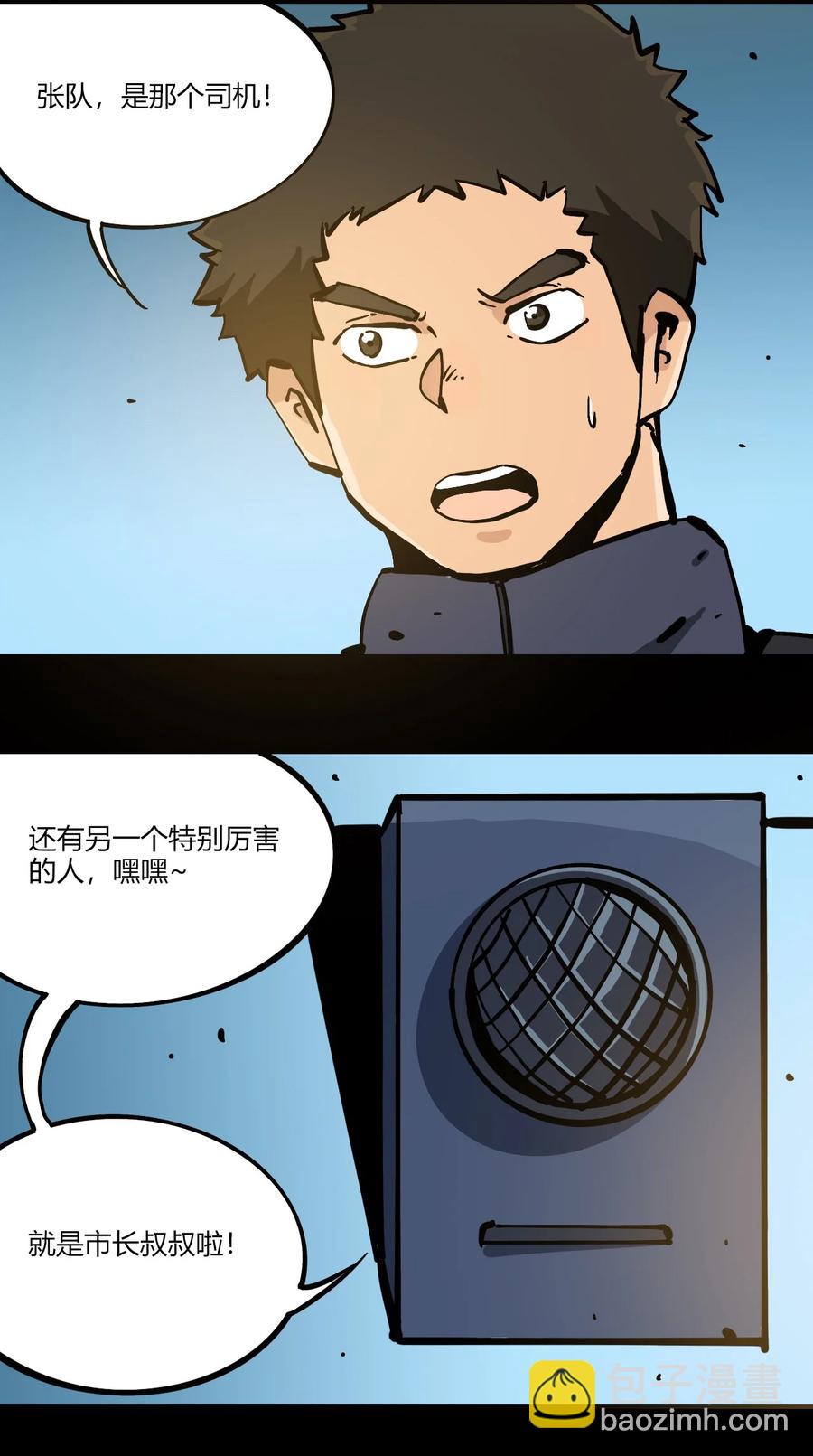 《404事件簿-30秒后世界末日》101 瓶盖与地下室 第10页