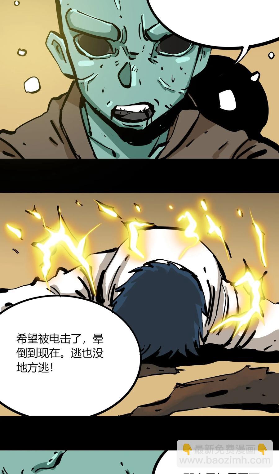 《404事件簿-30秒后世界末日》101 瓶盖与地下室 第16页