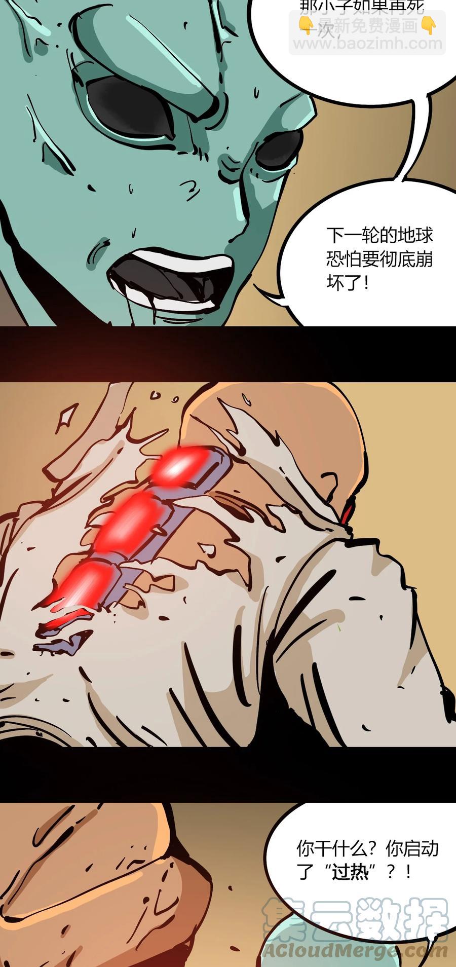《404事件簿-30秒后世界末日》101 瓶盖与地下室 第17页