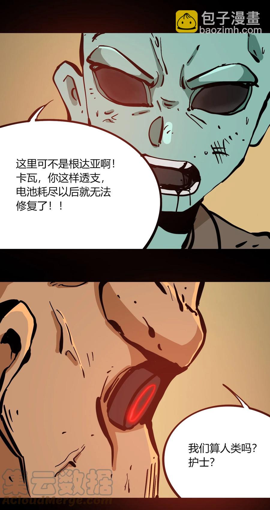 《404事件簿-30秒后世界末日》101 瓶盖与地下室 第19页