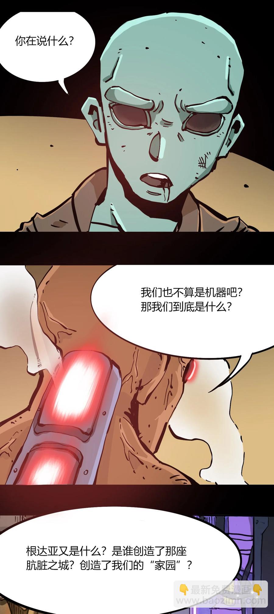 《404事件簿-30秒后世界末日》101 瓶盖与地下室 第20页
