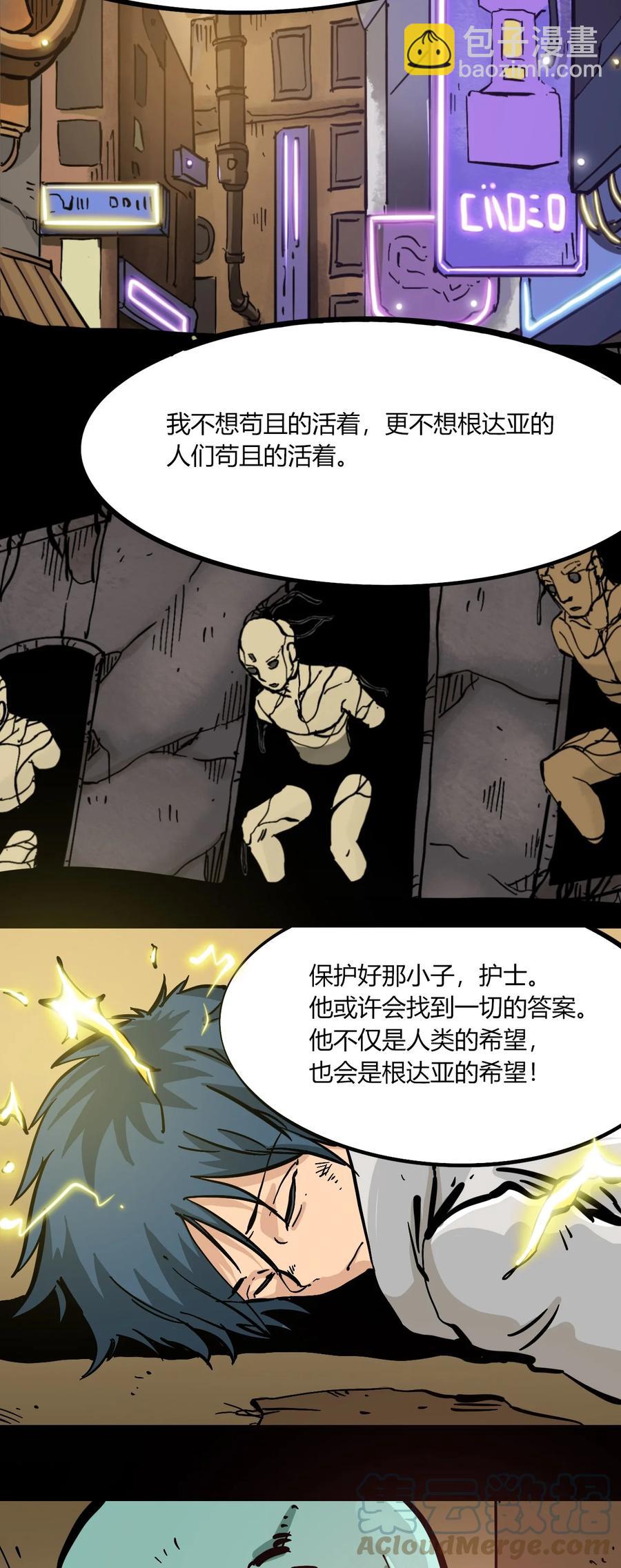 《404事件簿-30秒后世界末日》101 瓶盖与地下室 第21页