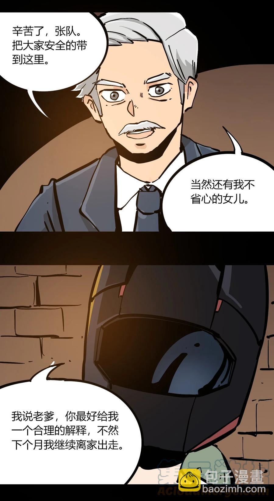 《404事件簿-30秒后世界末日》101 瓶盖与地下室 第25页
